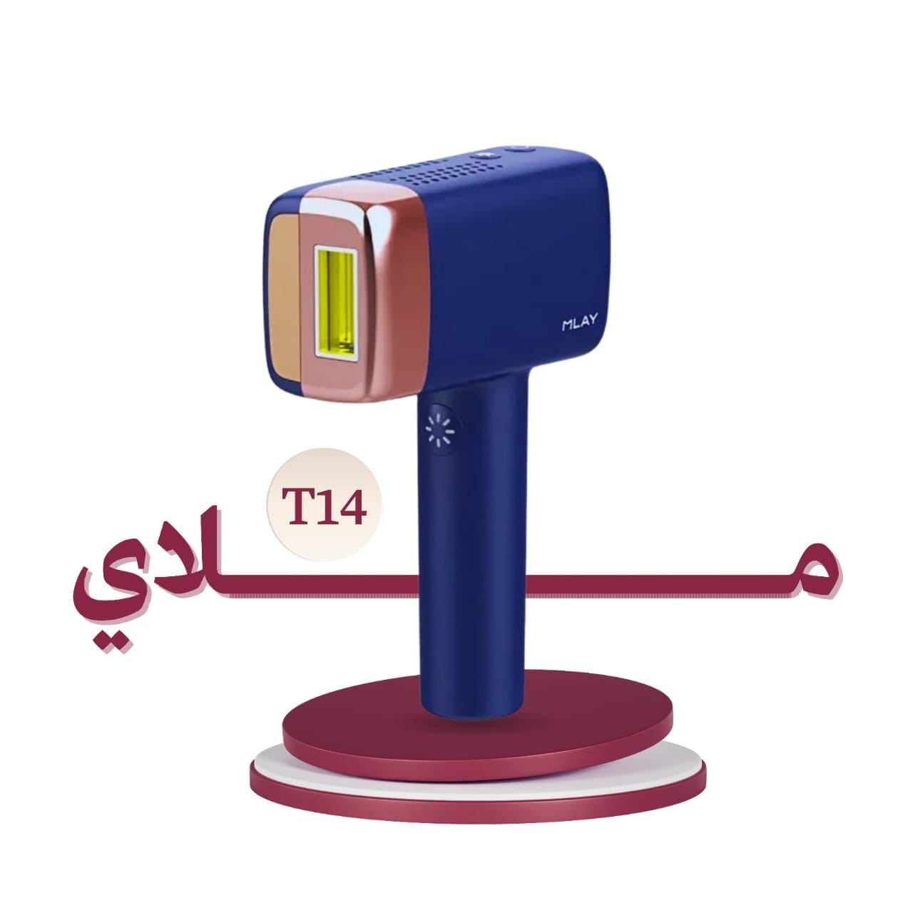 ملاي تي 14 كحلي ليزر ملاي T14 متجر ياقوت
