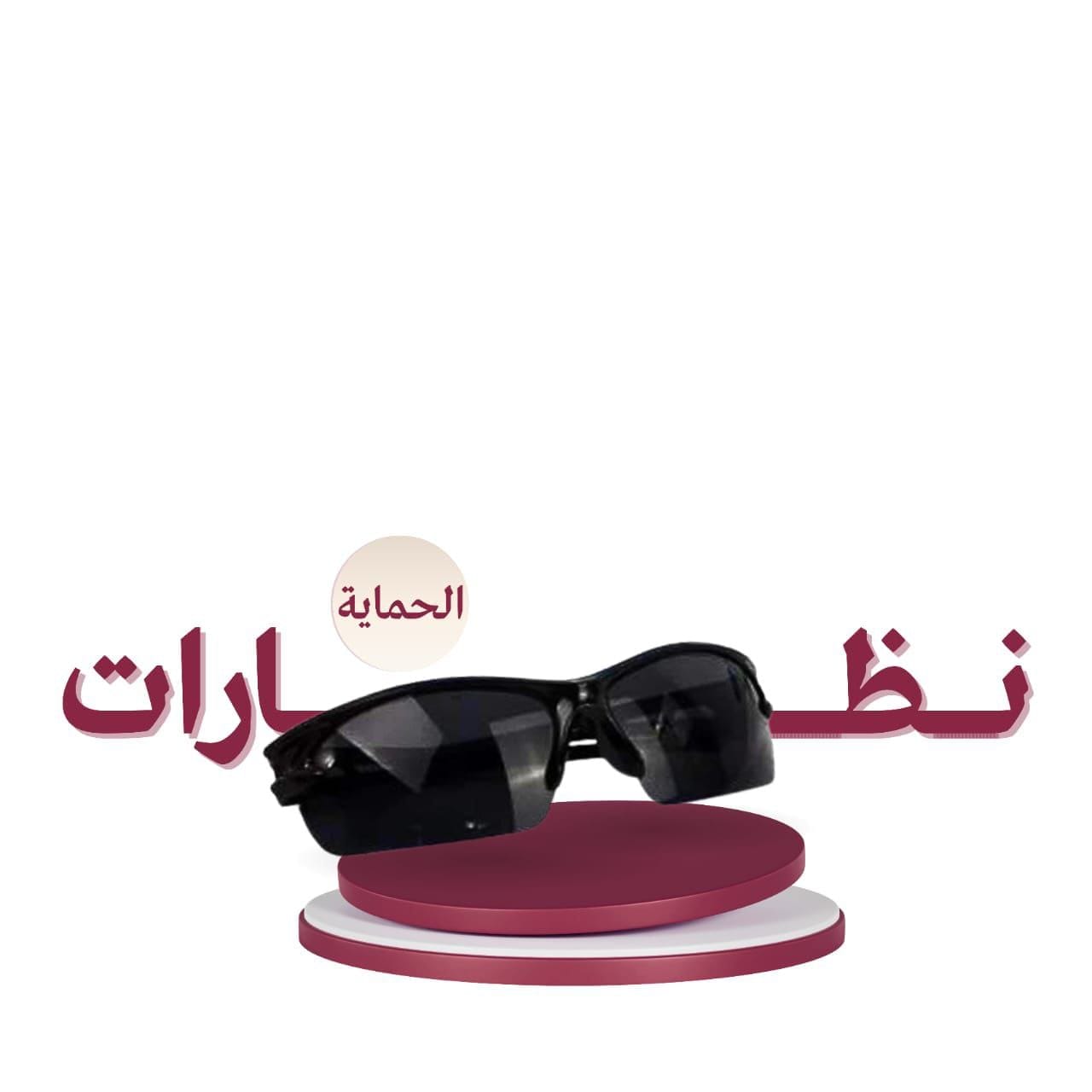 نظارات نظارات ليزر منزلي متجر ياقوت