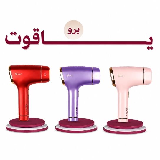 WhatsApp Image 2026-07-02 at 11.22.00 PM YAQOOT PRO | احدث جهاز إزالة الشعر بالليزر المنزلي - الصورة 1
